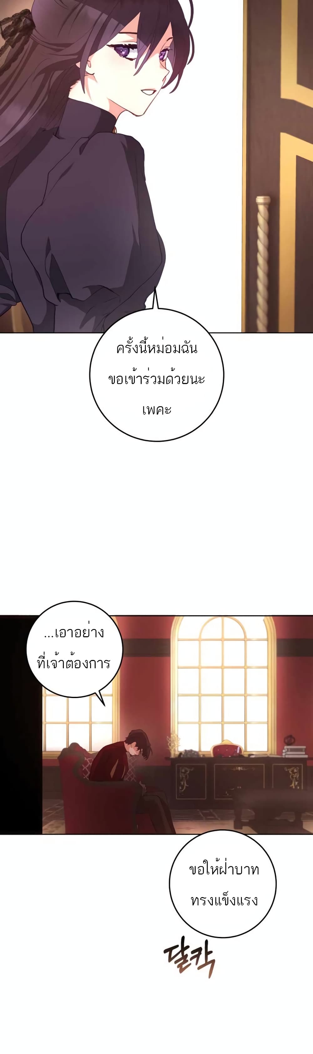 Second Life of a Trash Princess ตอนที่ 4 (40)